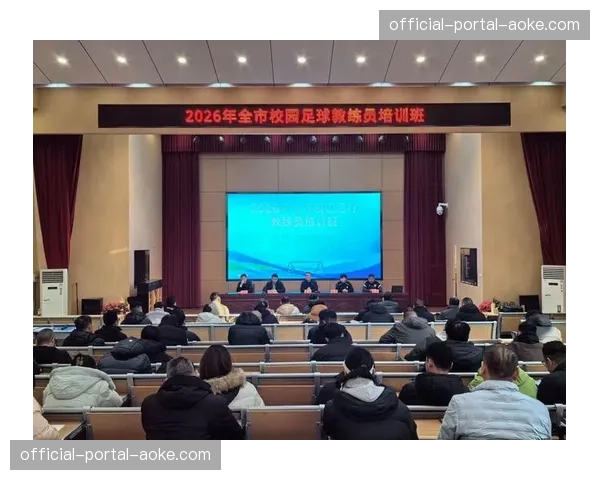 校园足球教练培训新增课程,专门讲解如何训练青少年球队的快速出球能力 校园足球教练培训新增课程,专门讲解如何训练青少年球队的快速出球能力