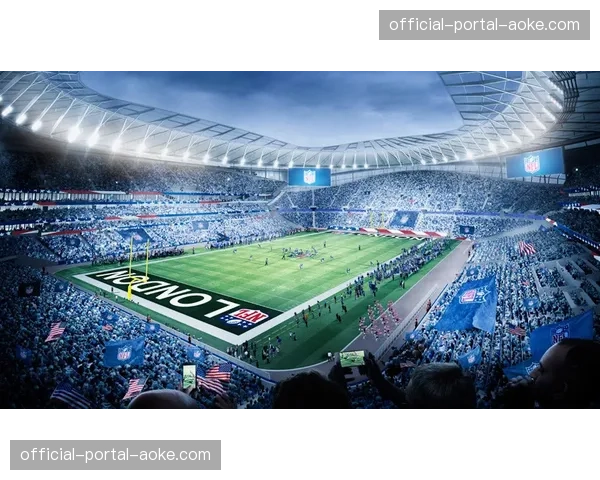 托特纳姆热刺球场将承办2026年NFL伦敦赛